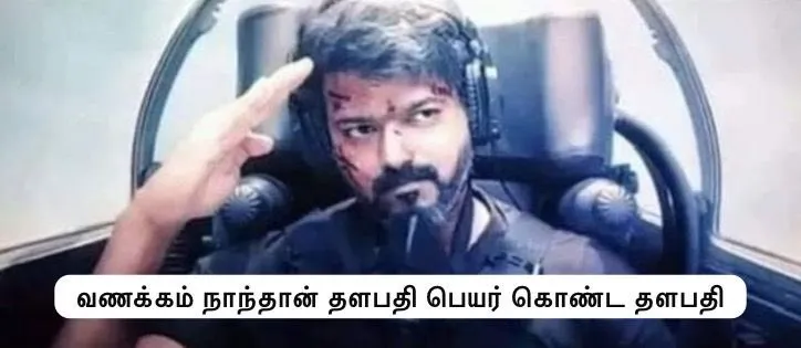 Thalapathi salute at airplane | Tamil Meme Templates