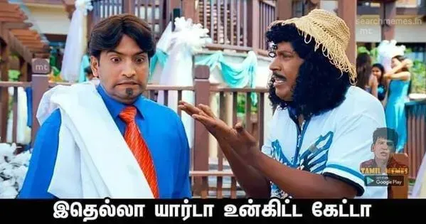 Thillalangadi | Idhellam yaaru da unkita kettadhu Tamil Meme Templates