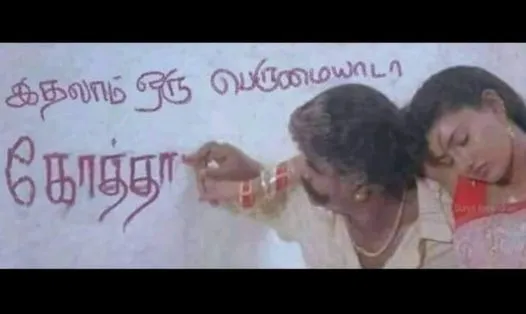 Bad words Tamil Meme Templates