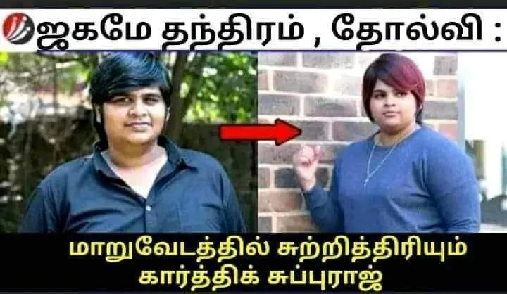 Karthik subbaraj | Fun youtube thumbnail Tamil Meme Templates