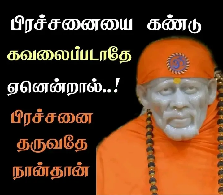 Sai baba Tamil Meme Templates