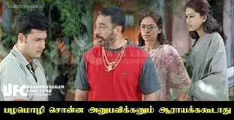 Kamal hassan Tamil Meme Templates