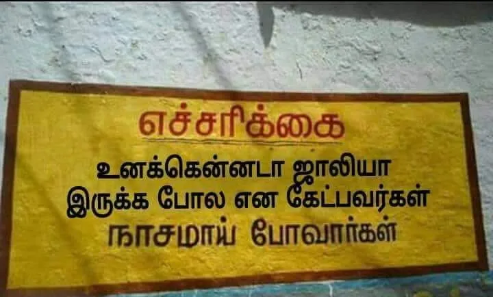 Notice board Tamil Meme Templates